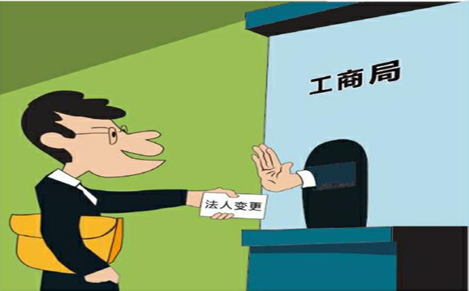 司法人變更是怎樣進行的？