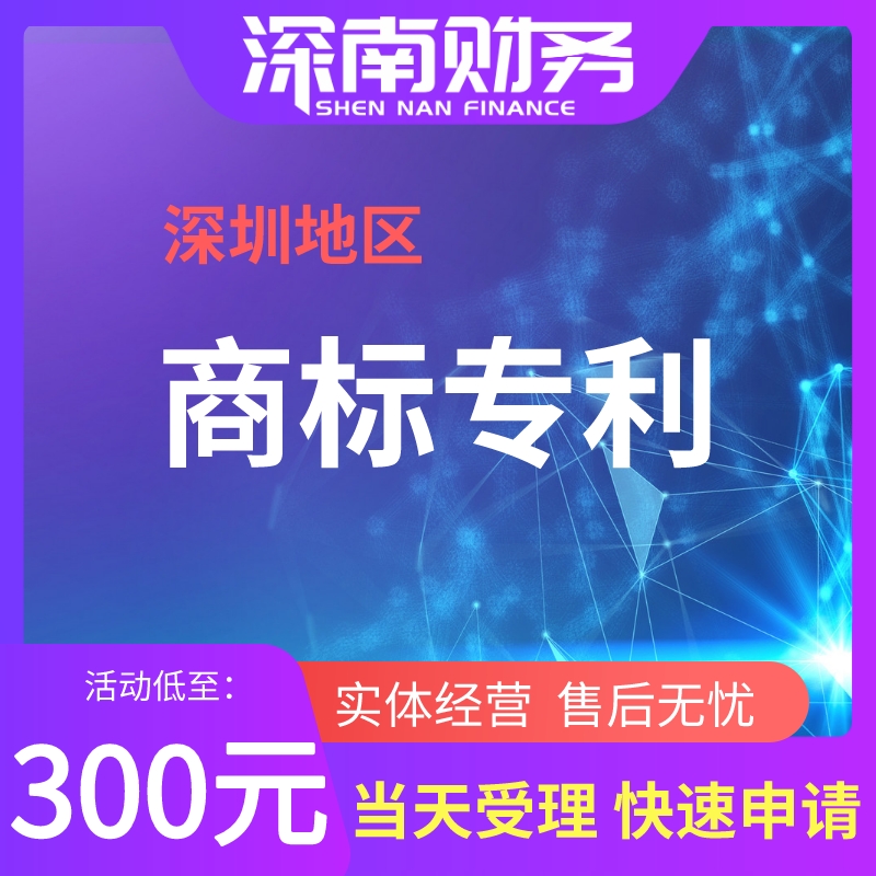 "注冊(cè)過(guò)商標(biāo)的朋友肯定發(fā)現(xiàn)了，商標(biāo)代理機(jī)構(gòu)往往只會(huì)提示風(fēng)險(xiǎn)，給出大概的成功率，但很少能夠拍胸脯保證這個(gè)商標(biāo)一定能成功的。其實(shí)這不是代理機(jī)構(gòu)業(yè)務(wù)不精，而是現(xiàn)實(shí)里會(huì)遇到幾重難關(guān)：	　　第一重難關(guān)&mdash;&mdash;商標(biāo)查詢盲區(qū)：	　　在商標(biāo)申請(qǐng)前，商標(biāo)要進(jìn)行查詢看是否有相同或近似，避開相同或近似在一定程度上可以確保商標(biāo)的成功機(jī)率更高。但是查詢系統(tǒng)里的數(shù)據(jù)始終是比現(xiàn)實(shí)中的申請(qǐng)慢一節(jié)拍的，近期申請(qǐng)的商標(biāo)是任何人都無(wú)法查到的。也就是申請(qǐng)信息還未錄入商標(biāo)數(shù)據(jù)庫(kù)的，或者可以理解為是商標(biāo)局已經(jīng)收到但還沒(méi)處理，正在積壓的商標(biāo)。	　　這個(gè)盲期的時(shí)間段以商標(biāo)局?jǐn)?shù)據(jù)錄入時(shí)間為準(zhǔn)，查詢盲期3個(gè)月左右。如果在盲期內(nèi)，即使有人和你申請(qǐng)相同的商標(biāo)，也是查詢不到的，所以這是第一個(gè)風(fēng)險(xiǎn)。不過(guò)2018年商標(biāo)局改革中，將要簡(jiǎn)短盲查期，未來(lái)商標(biāo)注冊(cè)的成功率將有所上升了。	　　第二重難關(guān)&mdash;&mdash;商標(biāo)近似的判斷：	　　在商標(biāo)查詢時(shí)，對(duì)于查詢到的結(jié)果，是要和申請(qǐng)人的商標(biāo)進(jìn)行近似比對(duì)的。而在比對(duì)的過(guò)程中，申請(qǐng)者個(gè)人會(huì)有一個(gè)標(biāo)準(zhǔn)和看法，代理公司的商標(biāo)查詢員會(huì)有一個(gè)標(biāo)準(zhǔn)與看法，而商標(biāo)局的審查人員也有其一套標(biāo)準(zhǔn)與看法，由于各自的知識(shí)與經(jīng)驗(yàn)不同、各自的利益和角度不同，所以三者的觀點(diǎn)在不少情況下并不一致。	　　所以對(duì)于兩個(gè)商標(biāo)近似不近似，并沒(méi)有絕對(duì)的標(biāo)準(zhǔn)，只有概率上的判斷。尤其是圖形商標(biāo)的近似度，判斷的差異性更大。一般情況下，三者看法要重視的順序是：商標(biāo)局審查員&gt;代理機(jī)構(gòu)查詢員&gt;申請(qǐng)人，當(dāng)然在申請(qǐng)時(shí)，應(yīng)重視代理機(jī)構(gòu)的意見(jiàn)。	　　第三重難關(guān)&mdash;&mdash;商標(biāo)公告與異議：	　　申請(qǐng)人商標(biāo)即使通過(guò)了審查員的審核，上了商標(biāo)公告，仍然還是不確定因素。商標(biāo)公告期三個(gè)月，在此期間全國(guó)任何人均可以提出異議(比如指出和某商標(biāo)近似、侵犯某個(gè)體權(quán)益、商標(biāo)搶注&hellip;&hellip;.等等)	　　商標(biāo)局收到異議后會(huì)讓申請(qǐng)人答辯，然后綜合材料作出是否予以核準(zhǔn)的裁定，甚至還有可能復(fù)審。	　　第四重難關(guān)&mdash;&mdash;自身違規(guī)：	　　申請(qǐng)商標(biāo)中有一些不能作為標(biāo)志的，商標(biāo)注冊(cè)是要做足功課的，商標(biāo)法中規(guī)定的不能作為標(biāo)志的就會(huì)被駁回，這種屬于可以自行避免的因素。建議在申請(qǐng)時(shí)聽(tīng)取代理機(jī)構(gòu)的意見(jiàn)。	　　第五重難關(guān)&mdash;&mdash;與外國(guó)商標(biāo)或馳名商標(biāo)撞車：	　　外國(guó)商標(biāo)在國(guó)外申請(qǐng)后六個(gè)月內(nèi)又在國(guó)內(nèi)申請(qǐng)商標(biāo)的，依照該外國(guó)同中國(guó)簽訂的協(xié)議或者共同參加的國(guó)際條約，是可以享有優(yōu)先權(quán)的。	　　所以，這六個(gè)月內(nèi)你提出了申請(qǐng)，也是一個(gè)盲區(qū)，外國(guó)商標(biāo)一個(gè)優(yōu)先權(quán)，你的商標(biāo)直接被駁回。而與馳名商標(biāo)撞車則是自己申請(qǐng)的商標(biāo)遇到了在其他行業(yè)馳名商標(biāo)。這樣的差錯(cuò)可以通過(guò)詳細(xì)的查詢工作避免。"