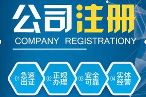 合伙注冊公司要注意哪些問題？