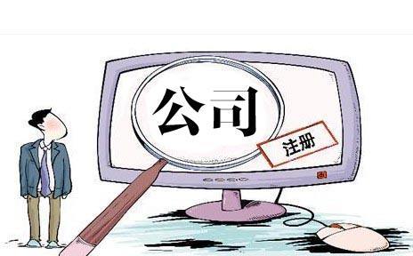 深圳有限公司注冊必須的條件是什么？