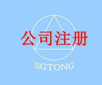 在深圳注冊(cè)一家公司，公司注冊(cè)地址如何選擇？