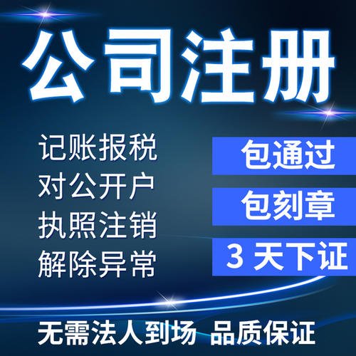 公司用虛擬地址注冊(cè)靠譜嗎？