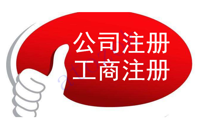 注冊深圳公司，必須要解決的3大重點問題！