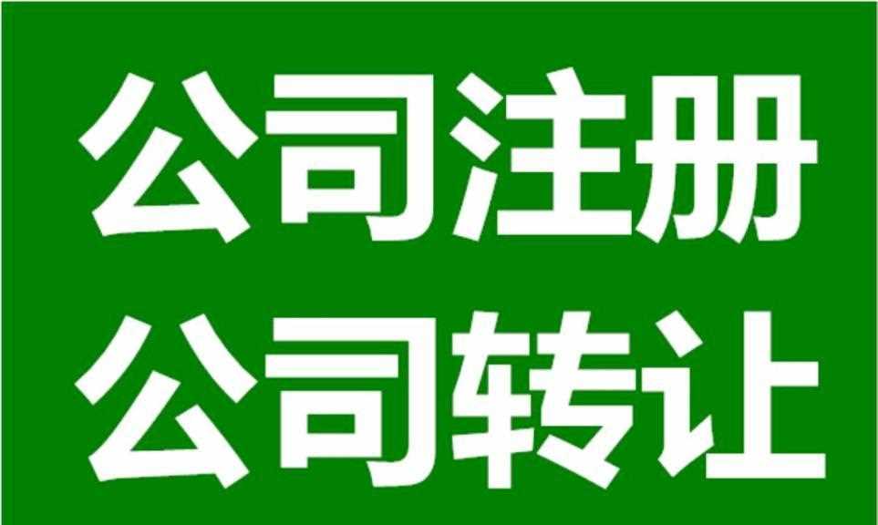 深圳公司注銷為什么是合理的？