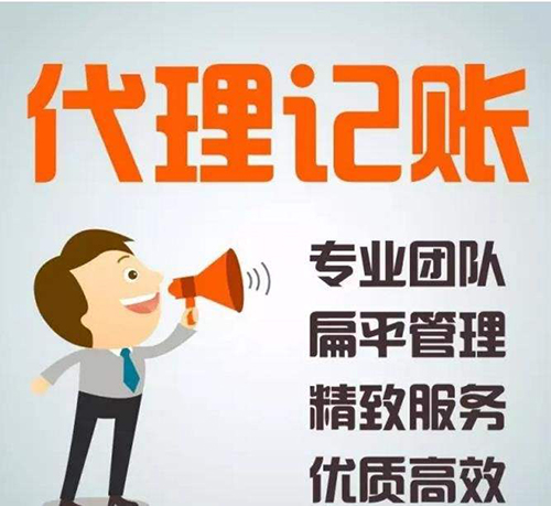 深圳代理記賬公司哪家好？