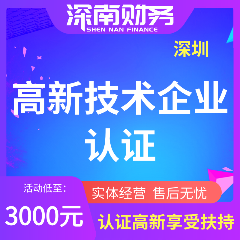 深圳高新技術(shù)產(chǎn)品申報之前需要經(jīng)過哪些認定規(guī)劃？