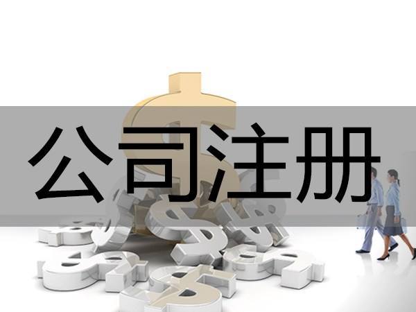 注冊(cè)深圳公司，必須要解決的3大重點(diǎn)問題！