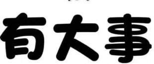 深圳物流公司注冊(cè)流程及費(fèi)用有哪些？