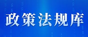 國家稅務總局關于互聯(lián)網(wǎng)平臺企業(yè)報送涉稅信息有關事項的公告