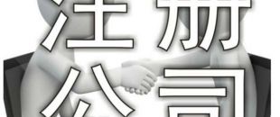 新注冊的深圳公司需要辦稅務(wù)登記嗎？