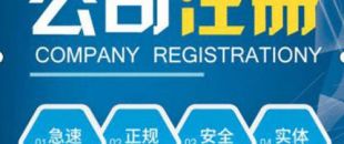 合伙注冊(cè)公司要注意哪些問題？