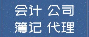 個人代理記賬違法么？