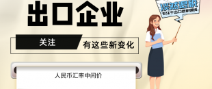 7月起，有這些新變化，出口企業(yè)要關(guān)注?。ê?-7月人民幣匯率中間價）