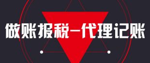 深圳代理記賬：代理記賬會計(jì)多少錢一個(gè)月？