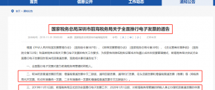 定了！2020年1月1日起，將全面取消紙質(zhì)發(fā)票，電子發(fā)票將是唯一合法憑證！