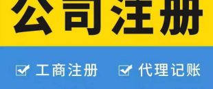 注冊(cè)廣州公司對(duì)法人有哪些要求？