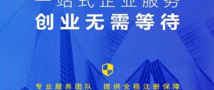 香港公司注冊(cè)，最快6小時(shí)！