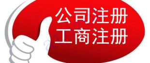 注冊深圳公司，必須要解決的3大重點問題！