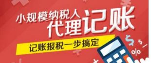 創(chuàng)業(yè)公司為何要選擇代理記賬？代理記賬的好處