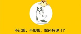 網(wǎng)紅、自由職業(yè)者可以做個(gè)人所得稅稅收籌劃嗎？