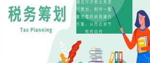 節(jié)稅、避稅和偷漏逃稅具體有哪些區(qū)別？
