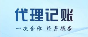 代理記賬公司能不能幫我做零申報(bào)或者少繳稅？