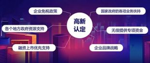 深圳高新企業(yè)怎么認定啊？高新技術(shù)企業(yè)認定條件是什么？