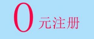 深南財(cái)務(wù)0元代辦深圳公司注冊(cè)服務(wù)正式上線！