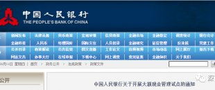央行緊急通知！2020年7月1日起，私轉(zhuǎn)私、公轉(zhuǎn)私10萬(wàn)元起將被重點(diǎn)監(jiān)控。