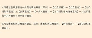 如何查詢出口退稅率？出口退稅率為0的貨物，應如何處理？