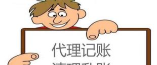 互聯(lián)網(wǎng)代記賬安全嗎？