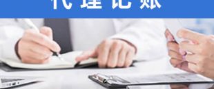 處理舊賬錯(cuò)賬，需要多長時(shí)間？